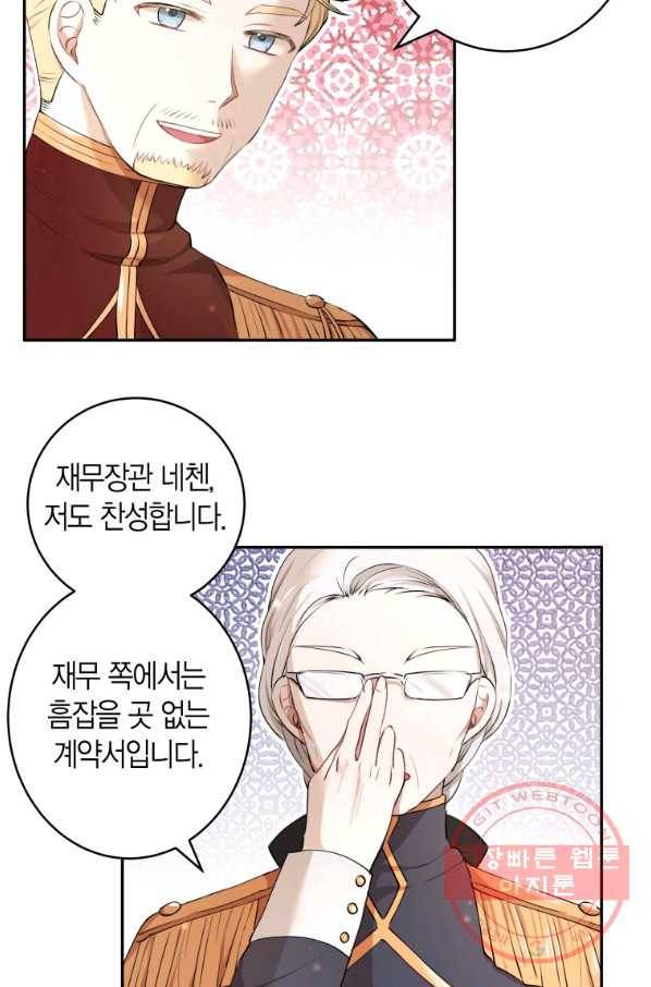 아이고, 폐하! 5화 71