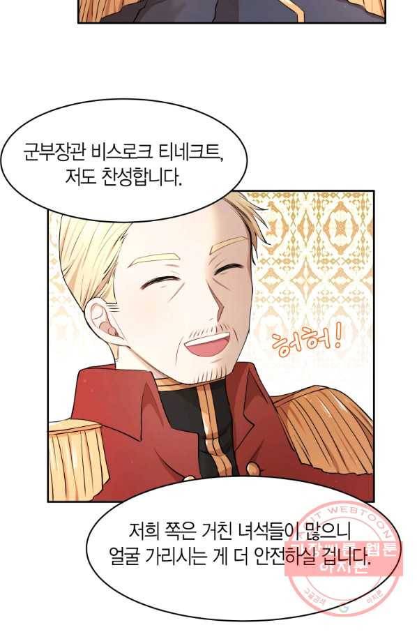아이고, 폐하! 5화 72