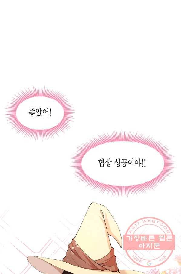 아이고, 폐하! 5화 73