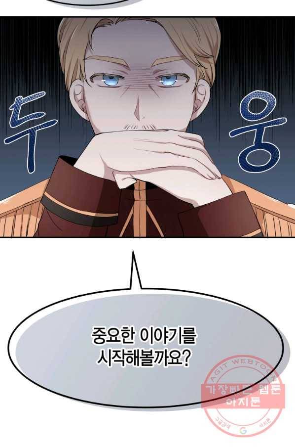 아이고, 폐하! 5화 75