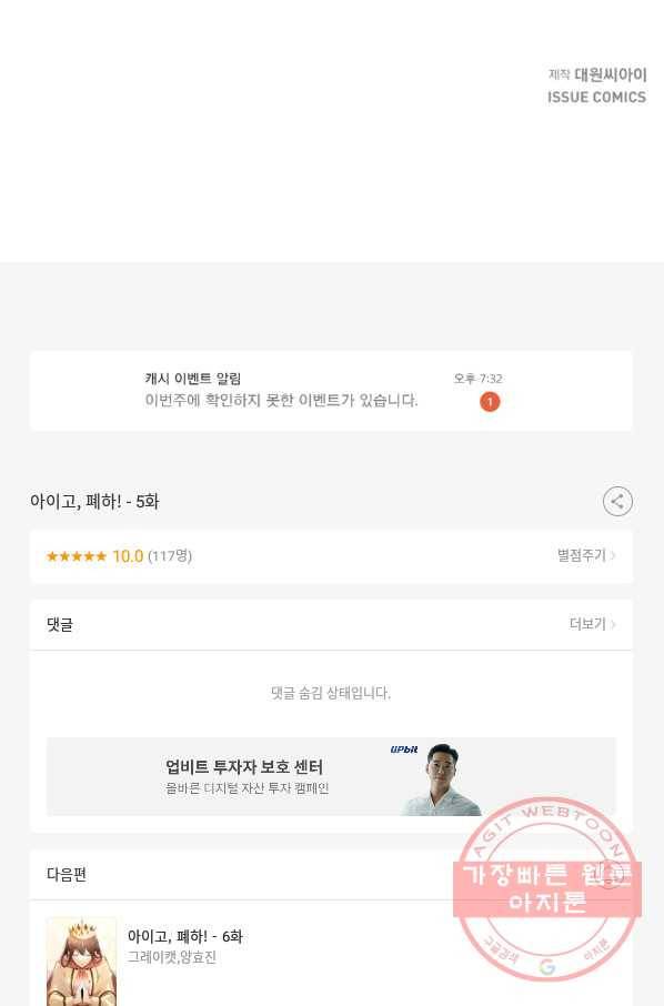 아이고, 폐하! 5화 76