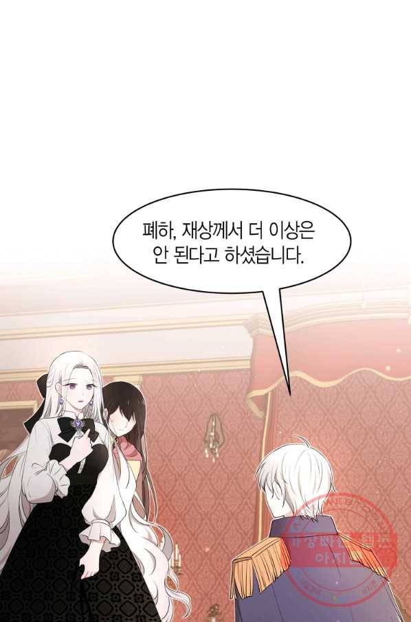 아이고, 폐하! 15화 7