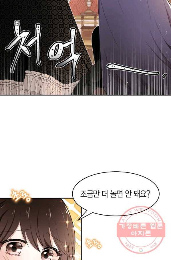 아이고, 폐하! 15화 8