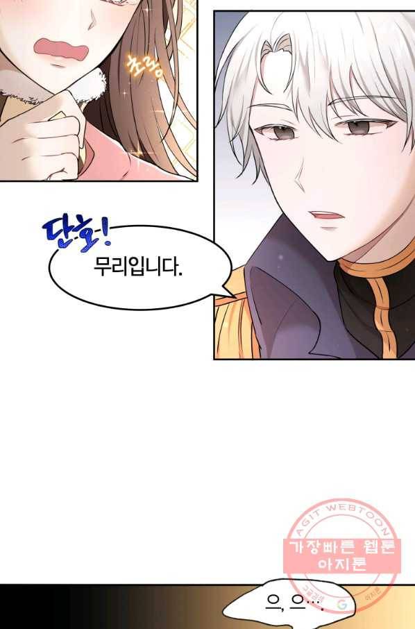 아이고, 폐하! 15화 9