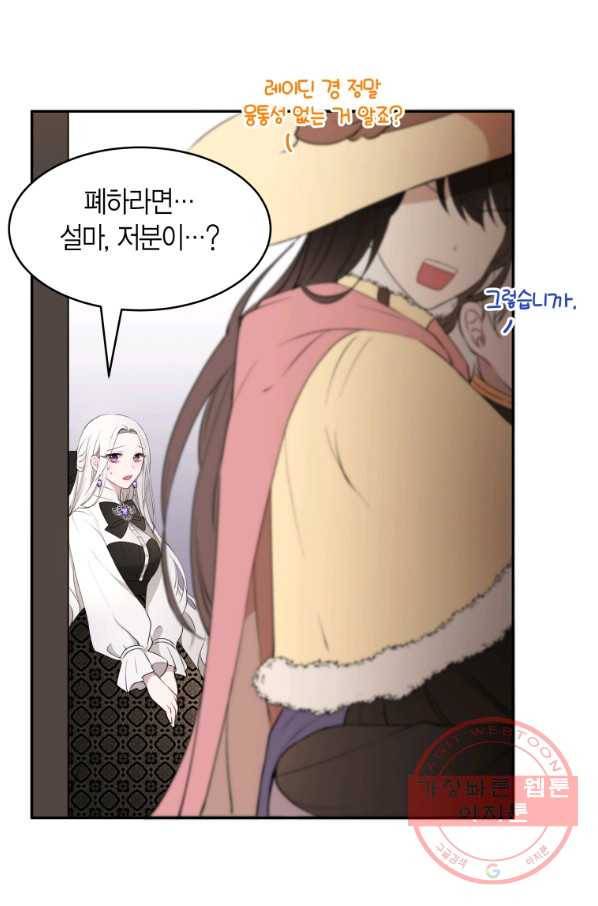 아이고, 폐하! 15화 13