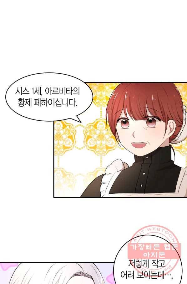 아이고, 폐하! 15화 14