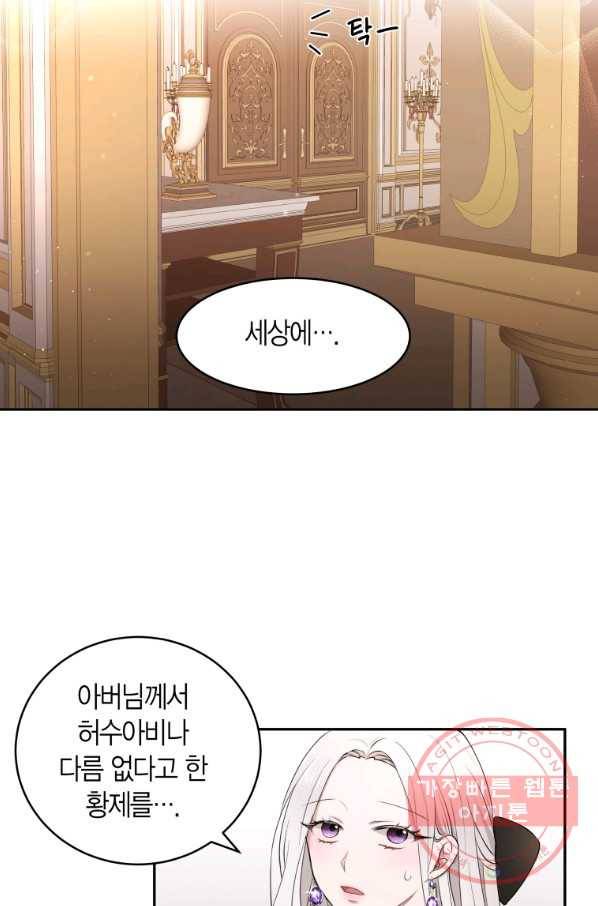 아이고, 폐하! 15화 17