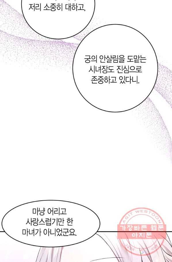 아이고, 폐하! 15화 19