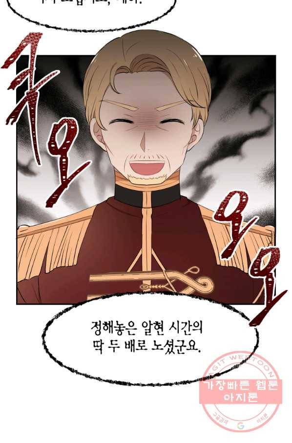 아이고, 폐하! 15화 24