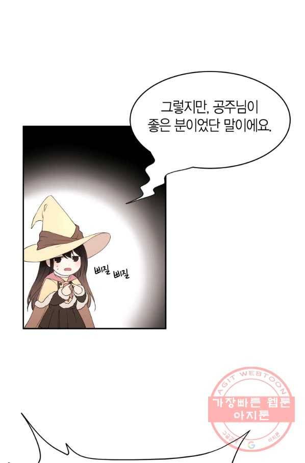 아이고, 폐하! 15화 25