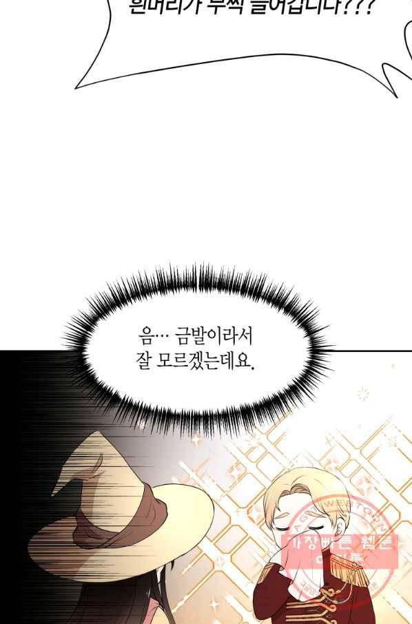 아이고, 폐하! 15화 27