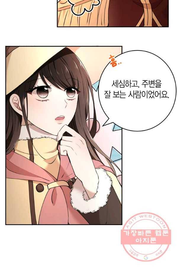 아이고, 폐하! 15화 29
