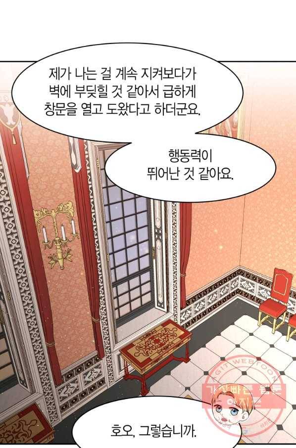 아이고, 폐하! 15화 30