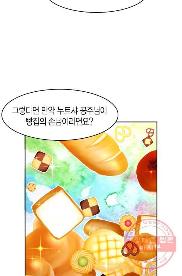 아이고, 폐하! 15화 31