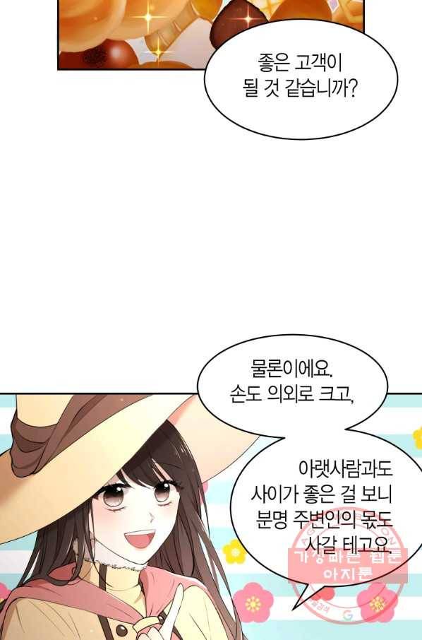 아이고, 폐하! 15화 32