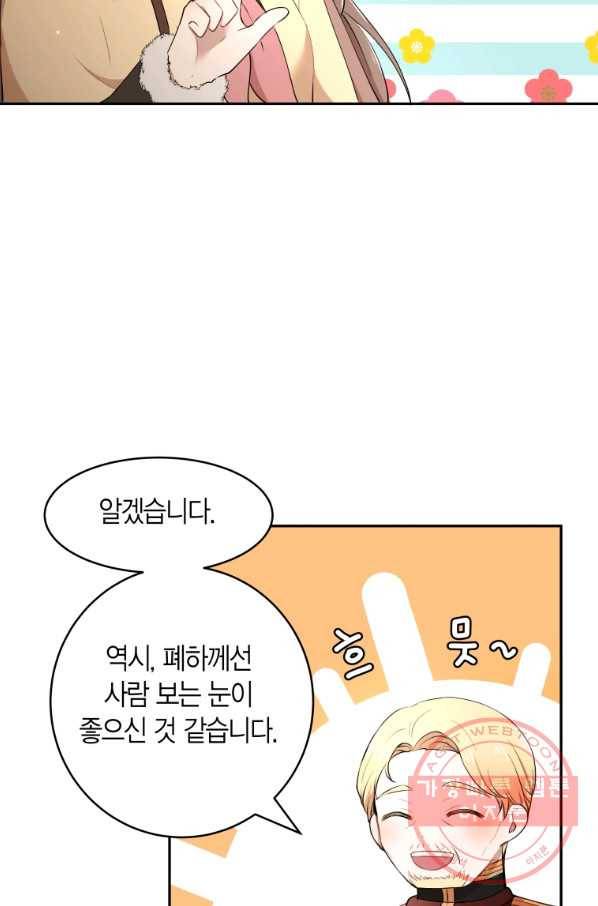 아이고, 폐하! 15화 33