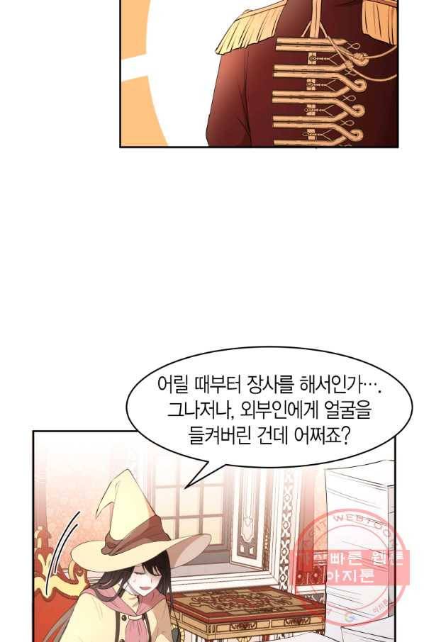 아이고, 폐하! 15화 34