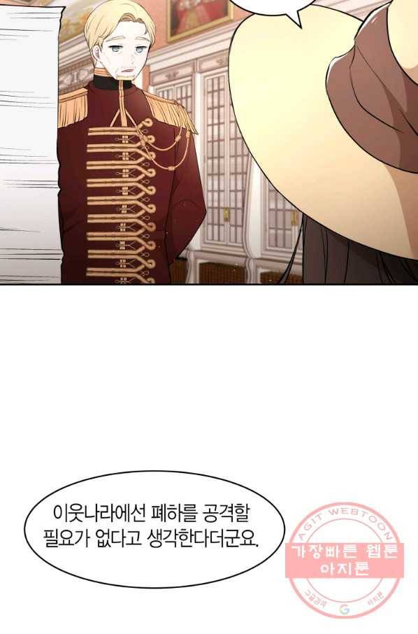 아이고, 폐하! 15화 36