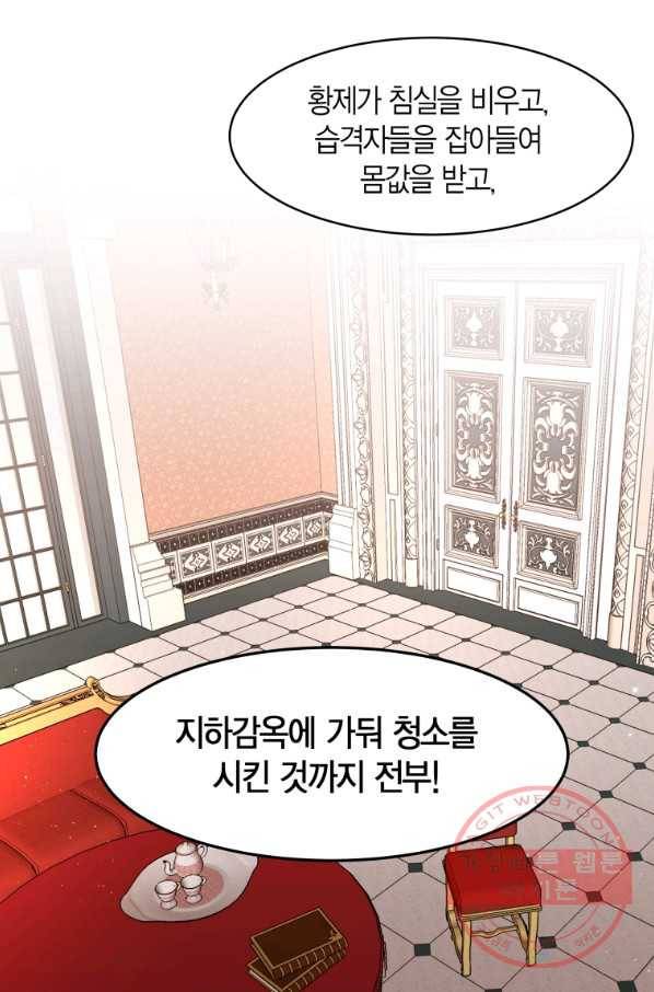 아이고, 폐하! 15화 37