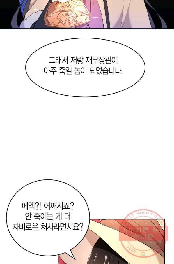아이고, 폐하! 15화 40