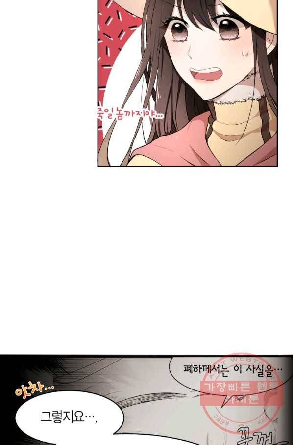아이고, 폐하! 15화 41
