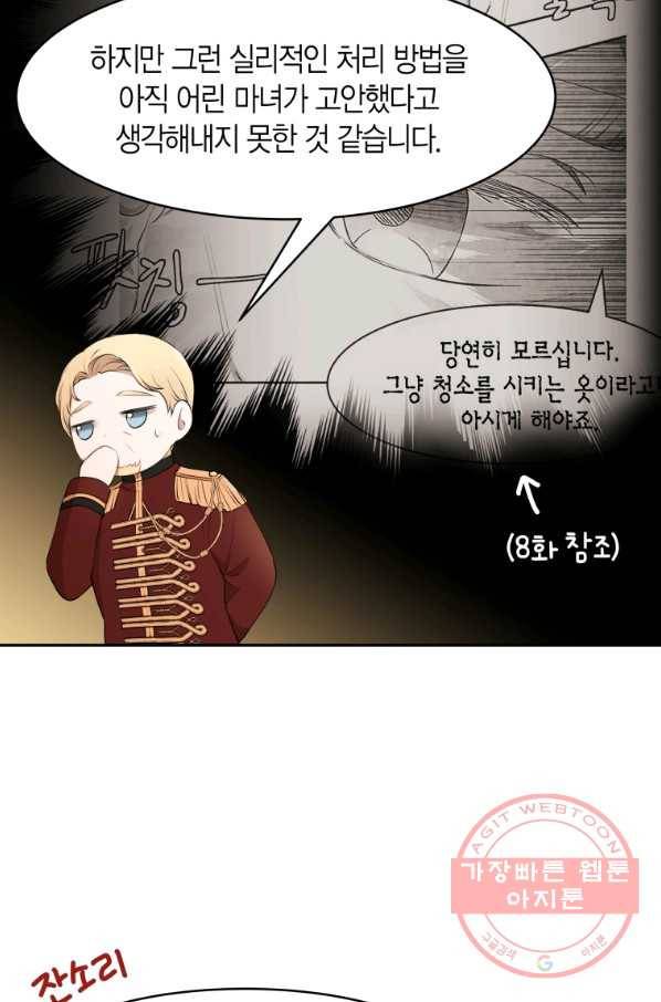 아이고, 폐하! 15화 42