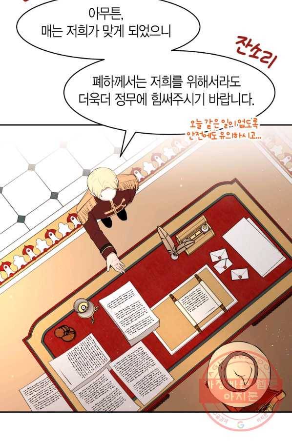 아이고, 폐하! 15화 43