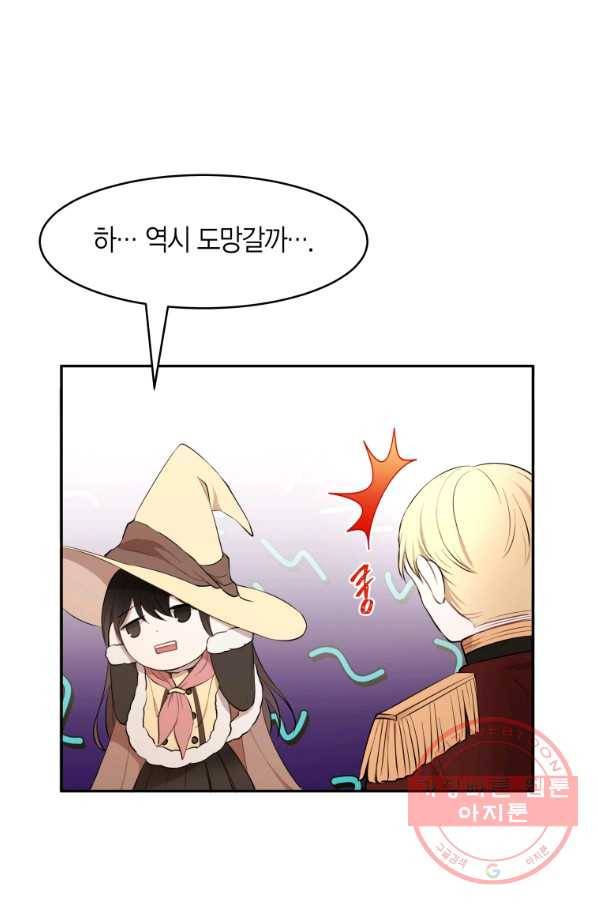 아이고, 폐하! 15화 44