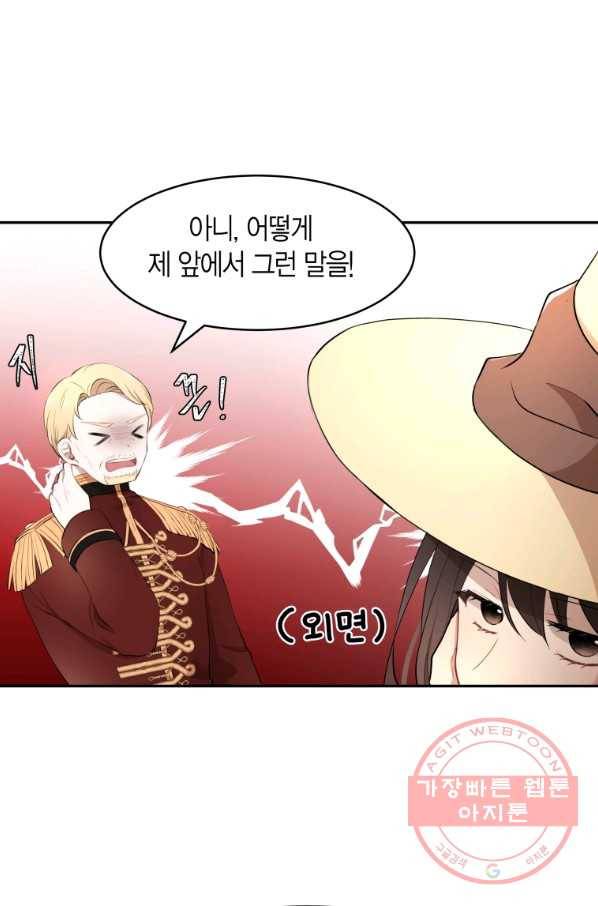 아이고, 폐하! 15화 45