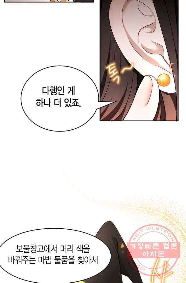아이고, 폐하! 15화 53