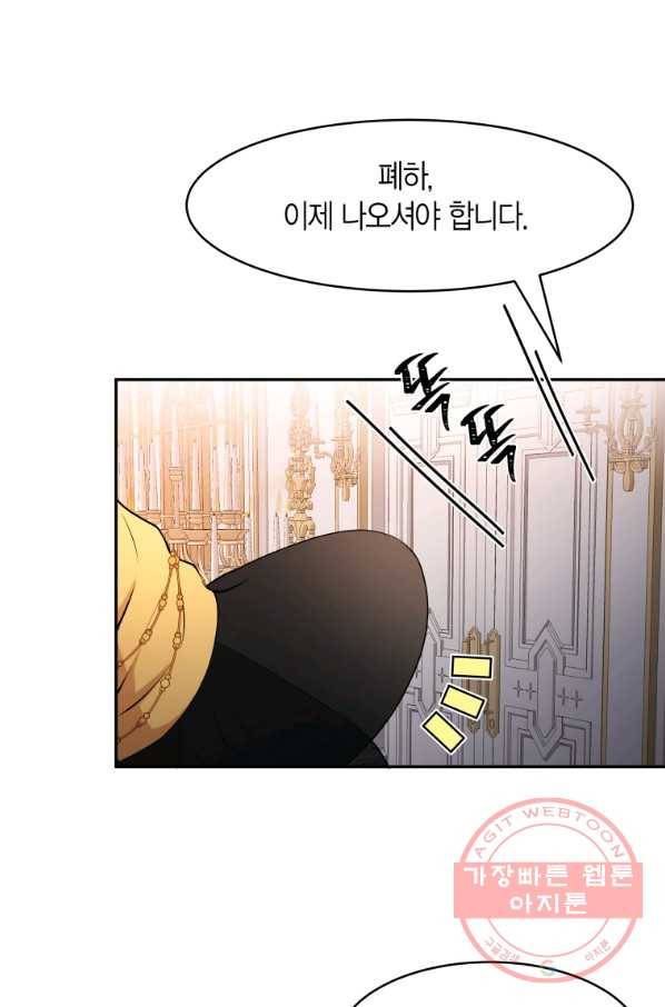 아이고, 폐하! 15화 55