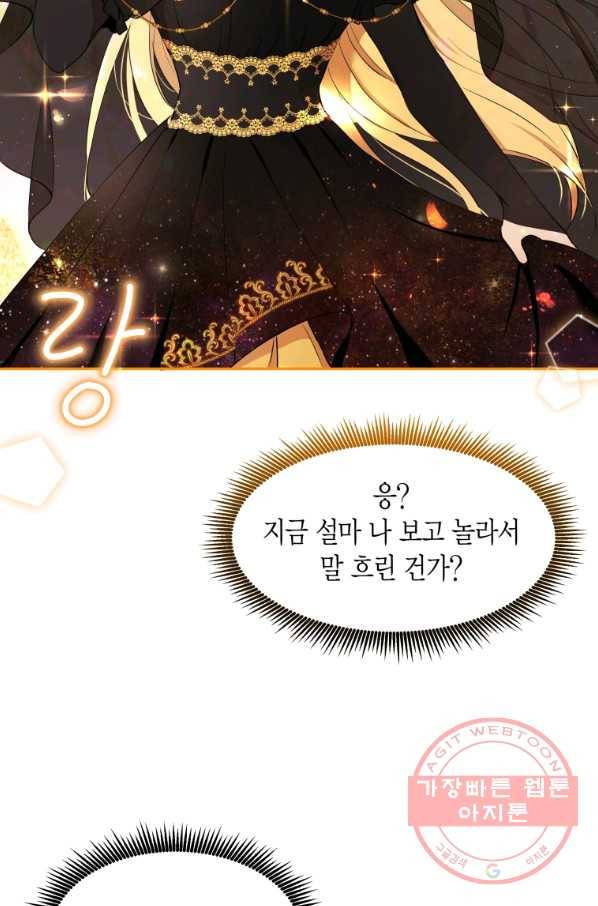 아이고, 폐하! 15화 60