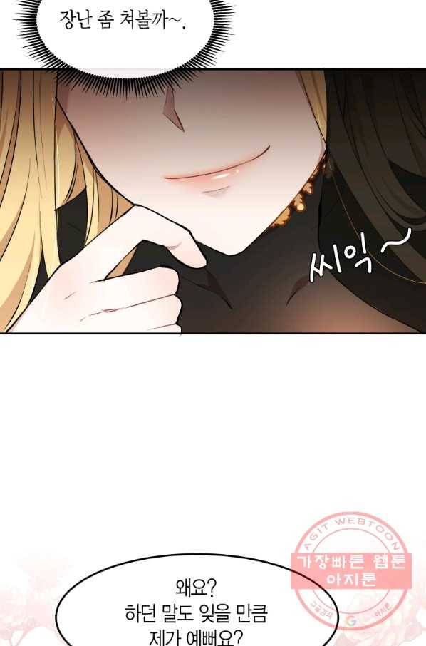 아이고, 폐하! 15화 61