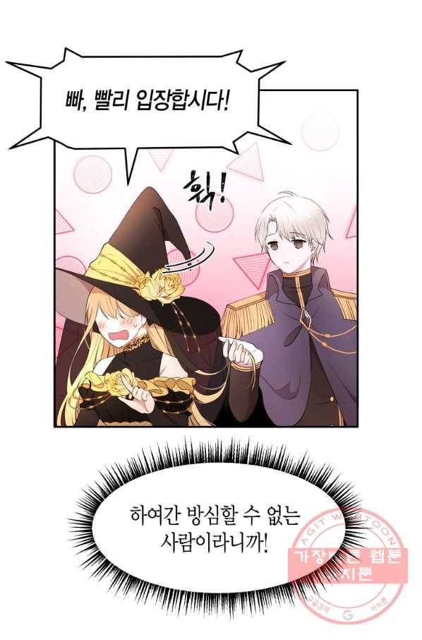 아이고, 폐하! 15화 66