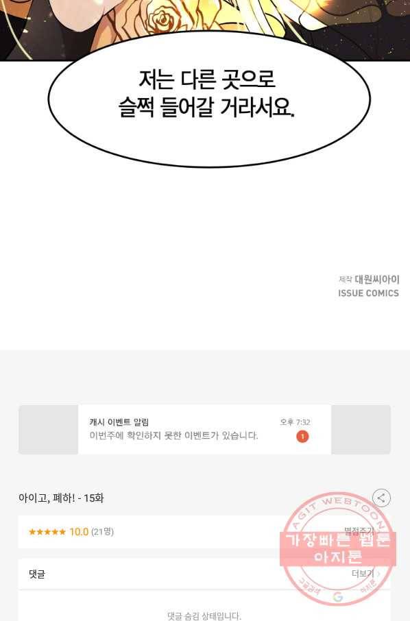 아이고, 폐하! 15화 69