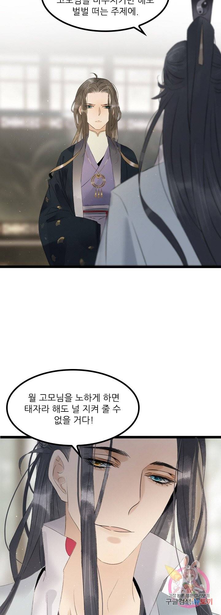 태자 전하, 한입만요  86화 이건 놈의 함정일지도 모른다 2
