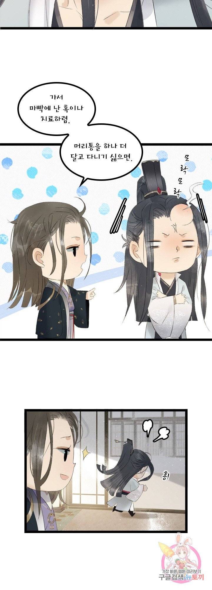 태자 전하, 한입만요  86화 이건 놈의 함정일지도 모른다 3