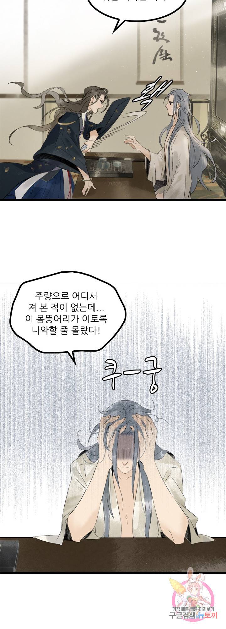 태자 전하, 한입만요  86화 이건 놈의 함정일지도 모른다 6