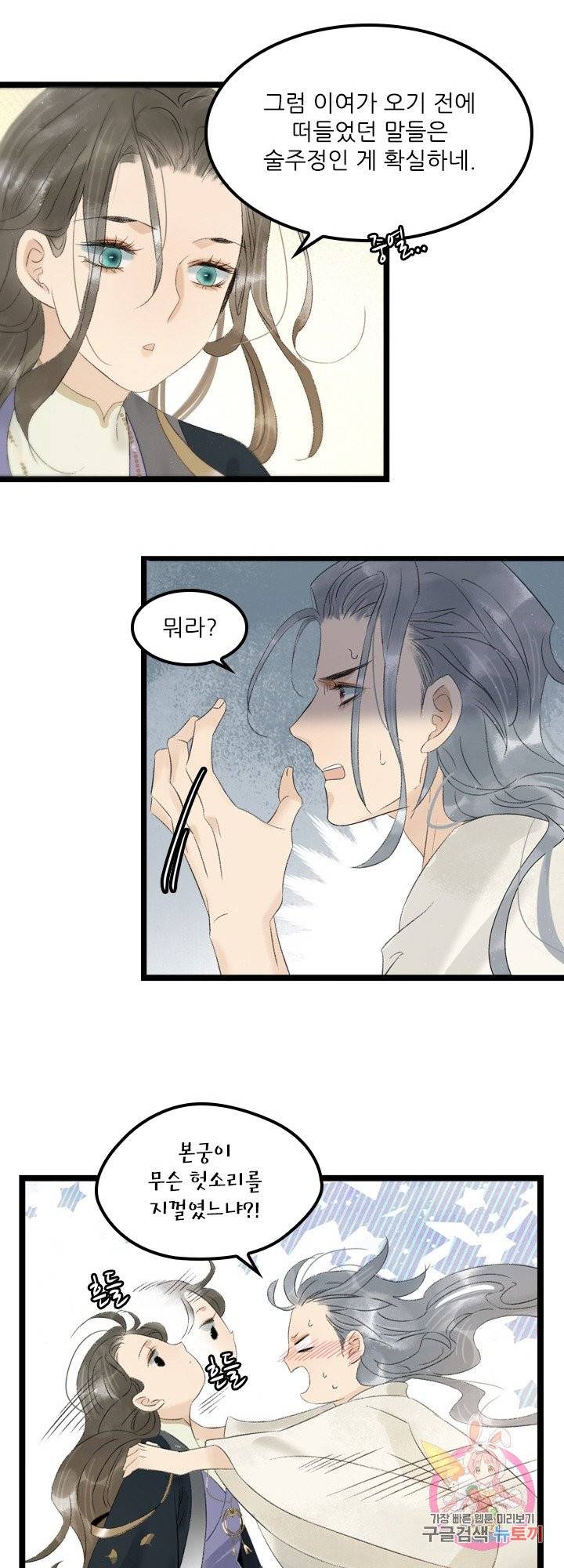 태자 전하, 한입만요  86화 이건 놈의 함정일지도 모른다 7