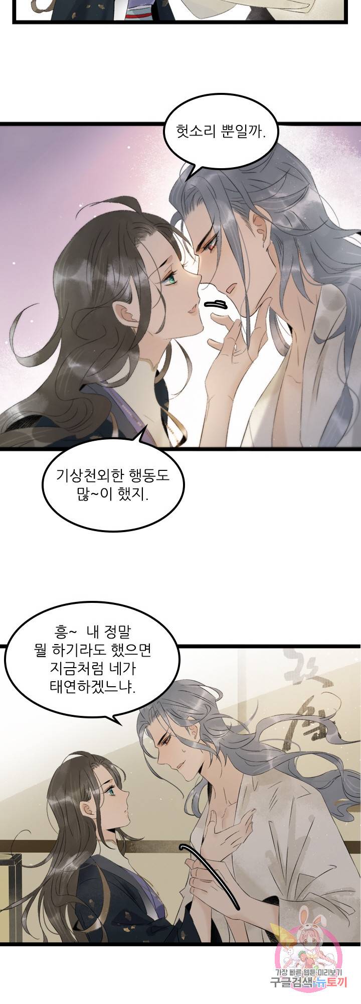 태자 전하, 한입만요  86화 이건 놈의 함정일지도 모른다 8