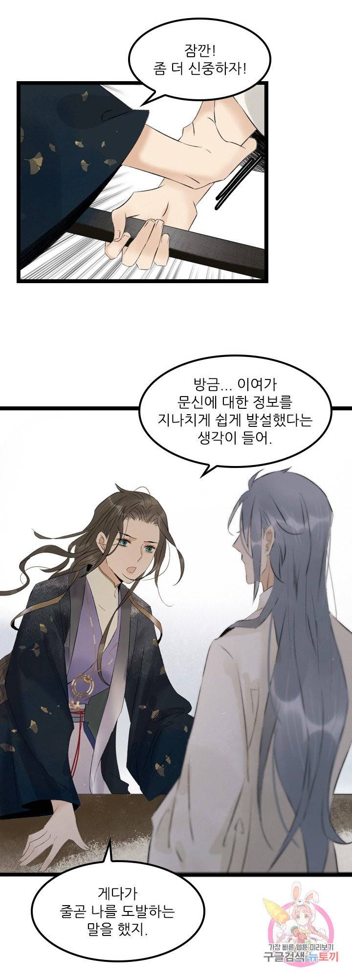 태자 전하, 한입만요  86화 이건 놈의 함정일지도 모른다 10