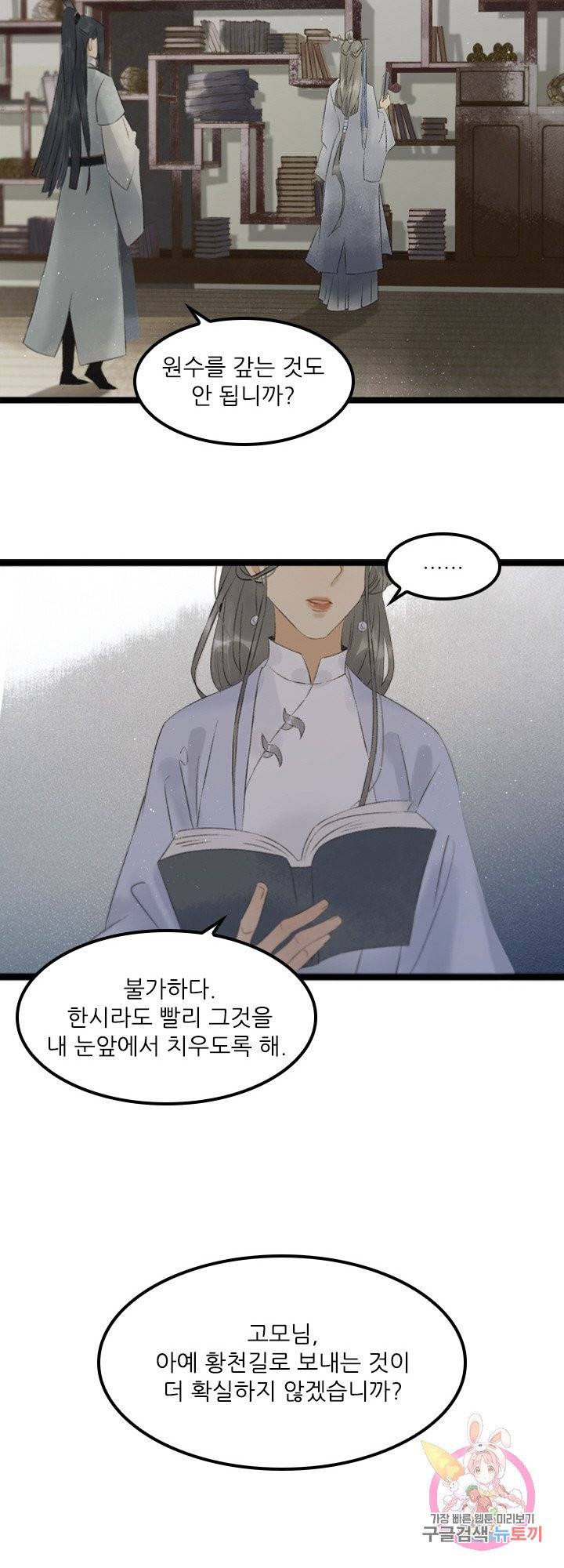 태자 전하, 한입만요  86화 이건 놈의 함정일지도 모른다 13