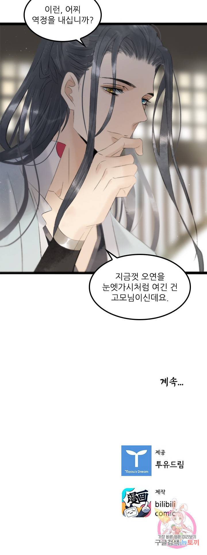 태자 전하, 한입만요  86화 이건 놈의 함정일지도 모른다 15