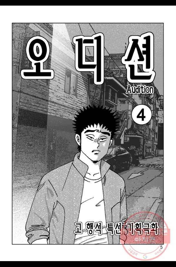 고행석 악질의 전설 4탄 오디션 8화 2