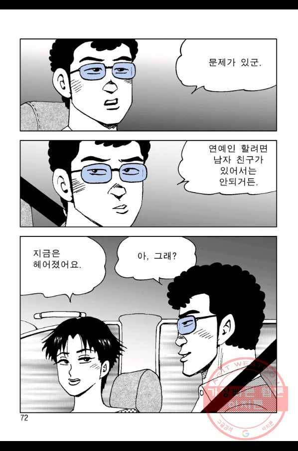 고행석 악질의 전설 4탄 오디션 8화 11
