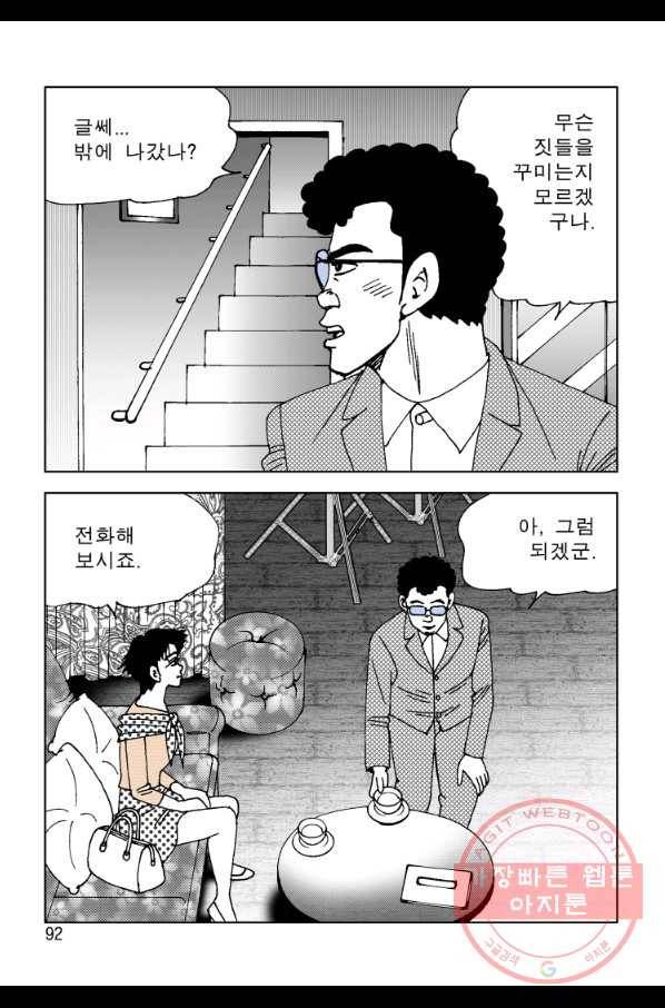 고행석 악질의 전설 4탄 오디션 8화 31
