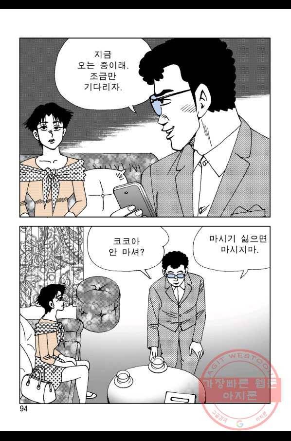 고행석 악질의 전설 4탄 오디션 8화 33