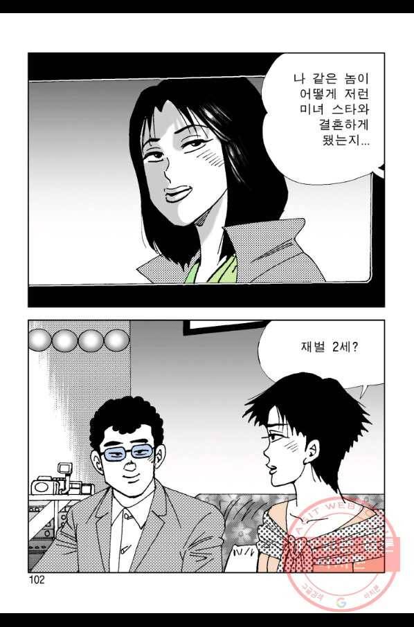 고행석 악질의 전설 4탄 오디션 8화 41