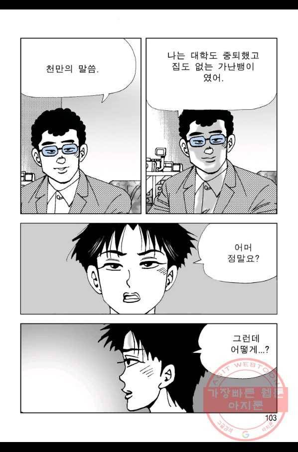 고행석 악질의 전설 4탄 오디션 8화 42