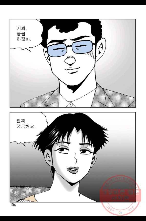 고행석 악질의 전설 4탄 오디션 8화 43